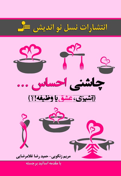 چاشنی احساس